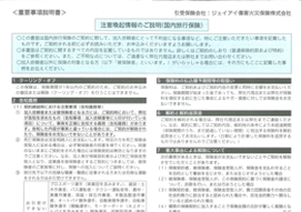 注意喚起情報のご説明