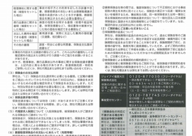 注意喚起情報のご説明2