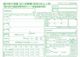国内旅行保険の概要