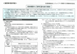 契約概要のご説明