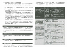 契約概要のご説明2