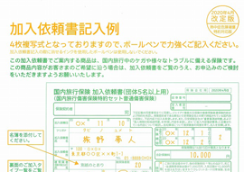 加入依頼書記入例