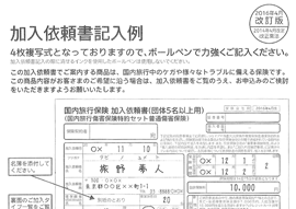 加入依頼書記入例