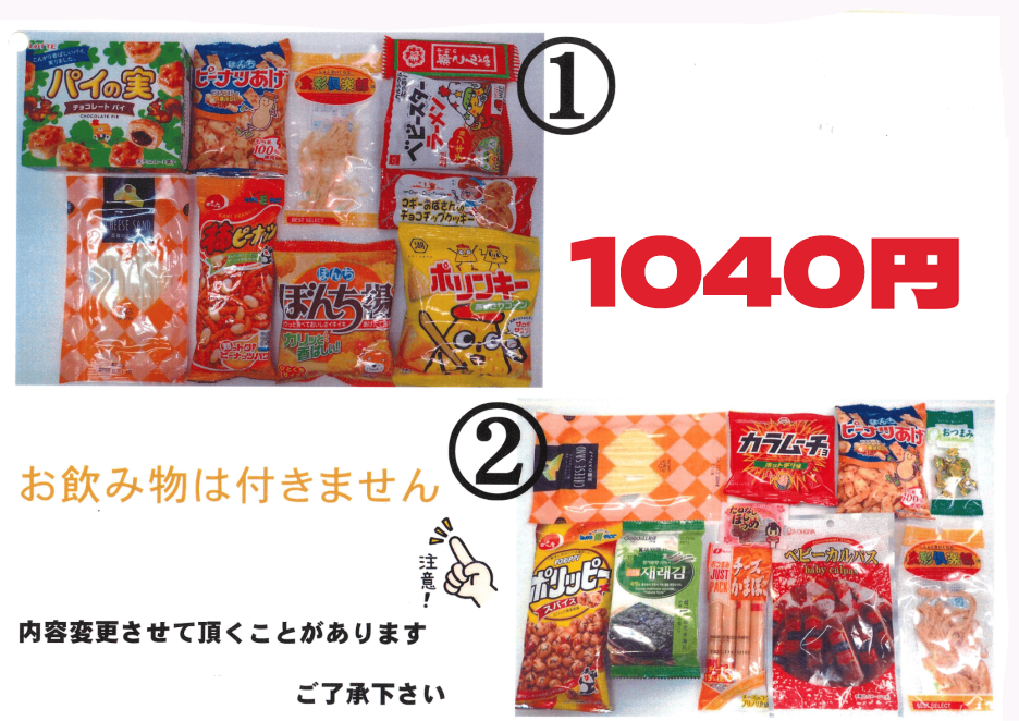 お菓子・おつまみ