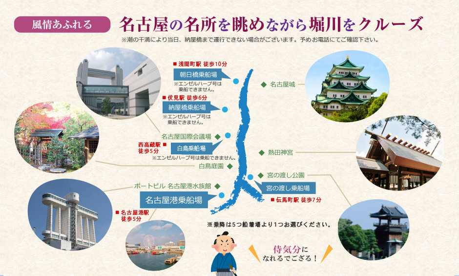 名古屋の名所を眺めながら堀川をクルーズ
