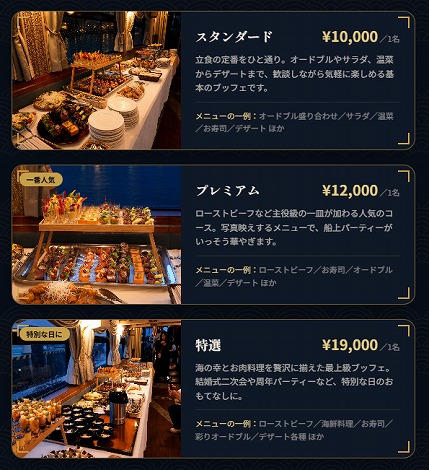 海鮮中華・和・洋ブッフェでパーティ・宴会・結婚式二次会