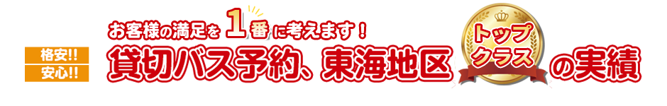 幹事さんに楽！旅行も楽！の楽楽バス