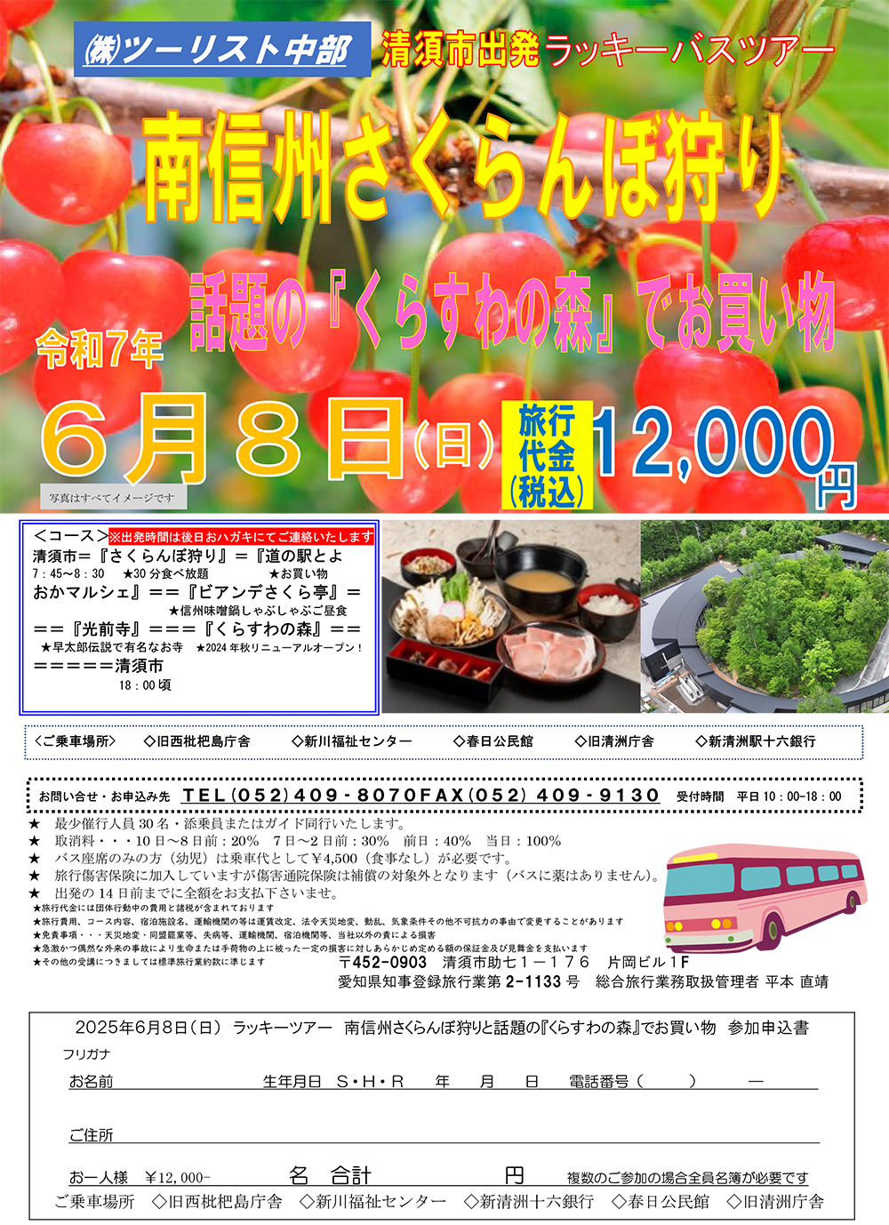 清須市内ラッキバースツアー01 l_banner_img