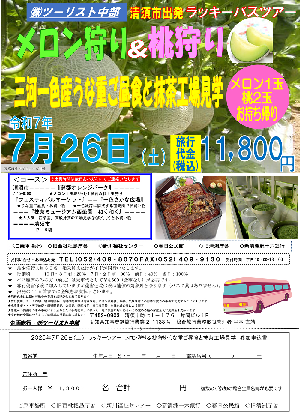 清須市内ラッキバースツアー01 l_banner_img